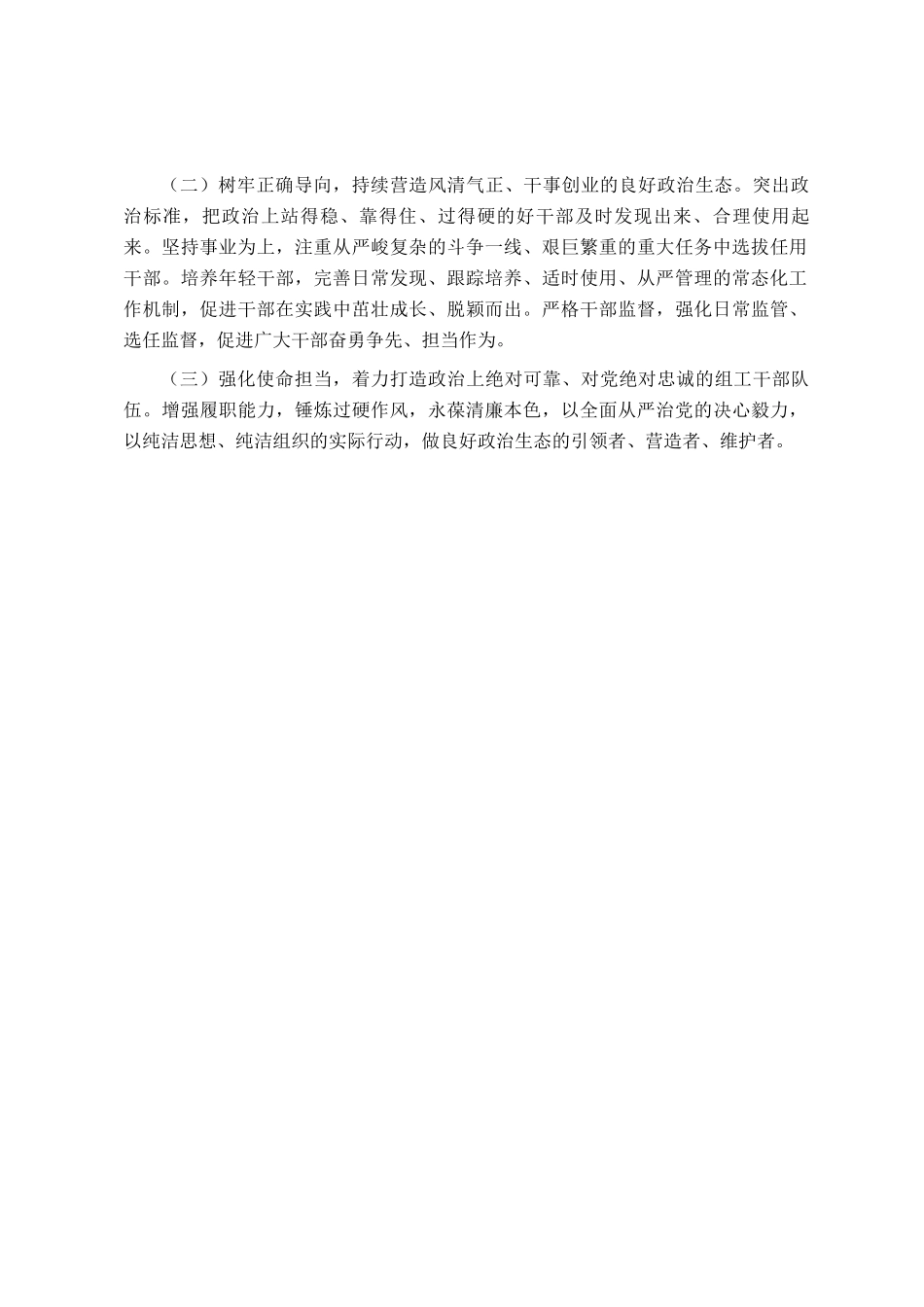 县委2024年选人用人工作总结_第3页