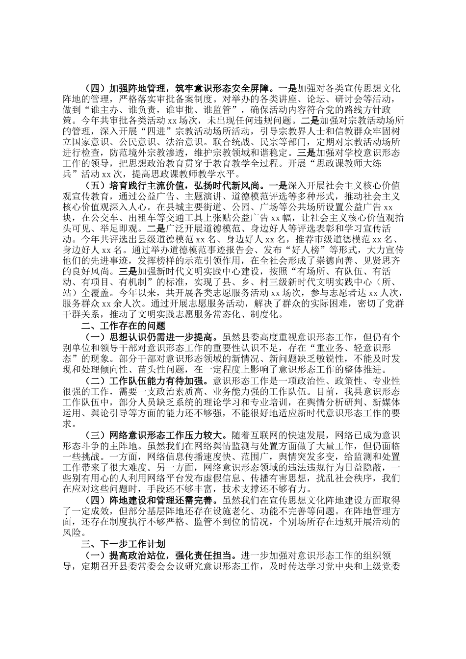县委2024年意识形态工作总结_第2页