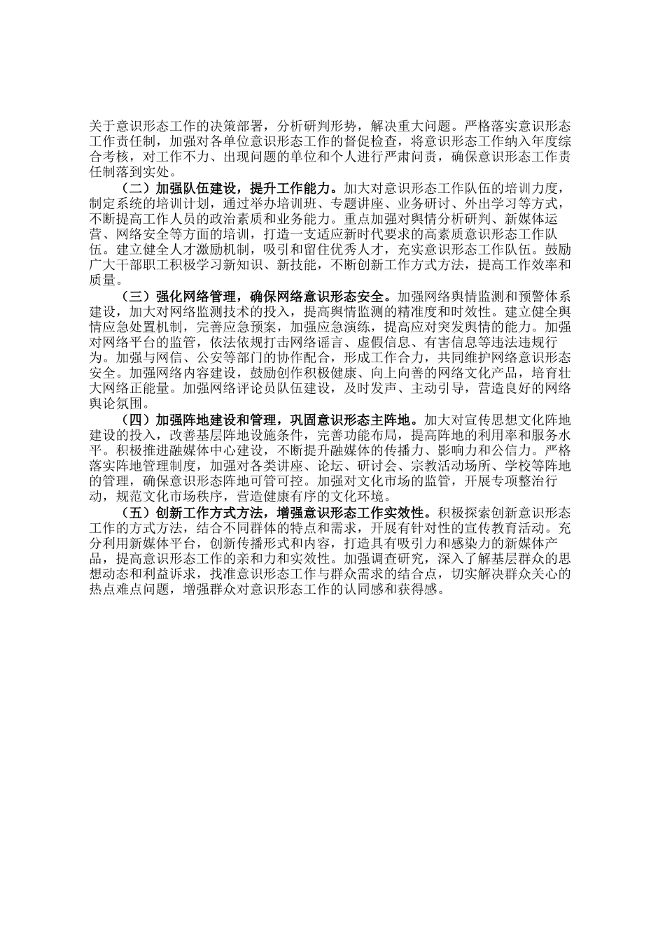 县委2024年意识形态工作总结_第3页