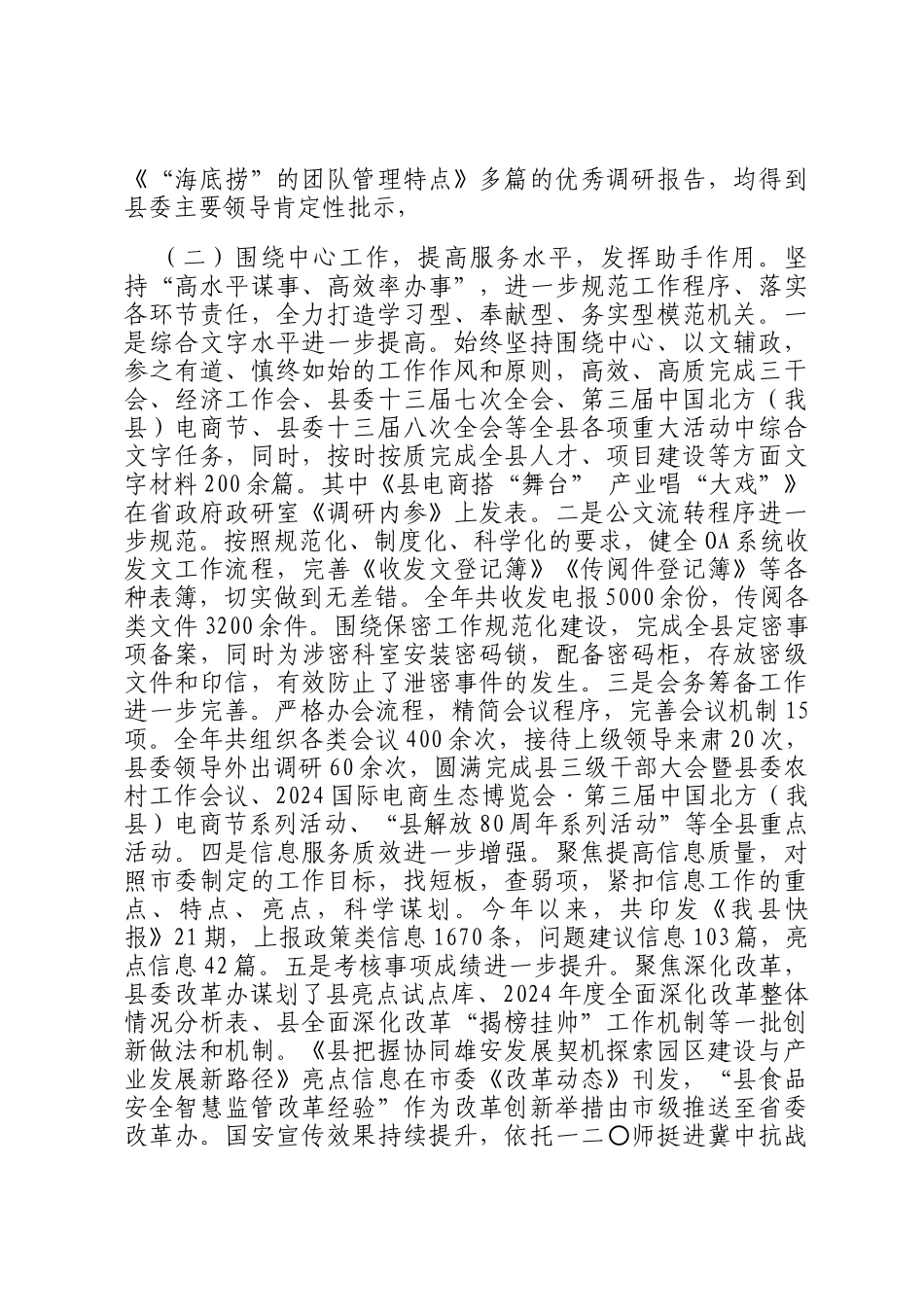 县委办公室2024年度工作总结_第2页