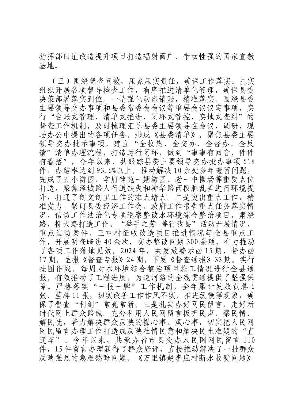 县委办公室2024年度工作总结_第3页