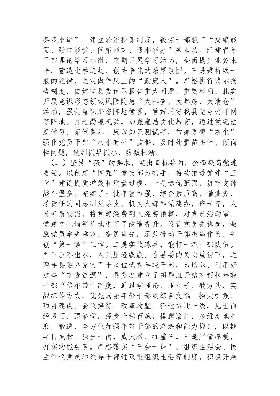 县委办公室党组2024年落实全面从严治党主体责任工作情况报告_第2页