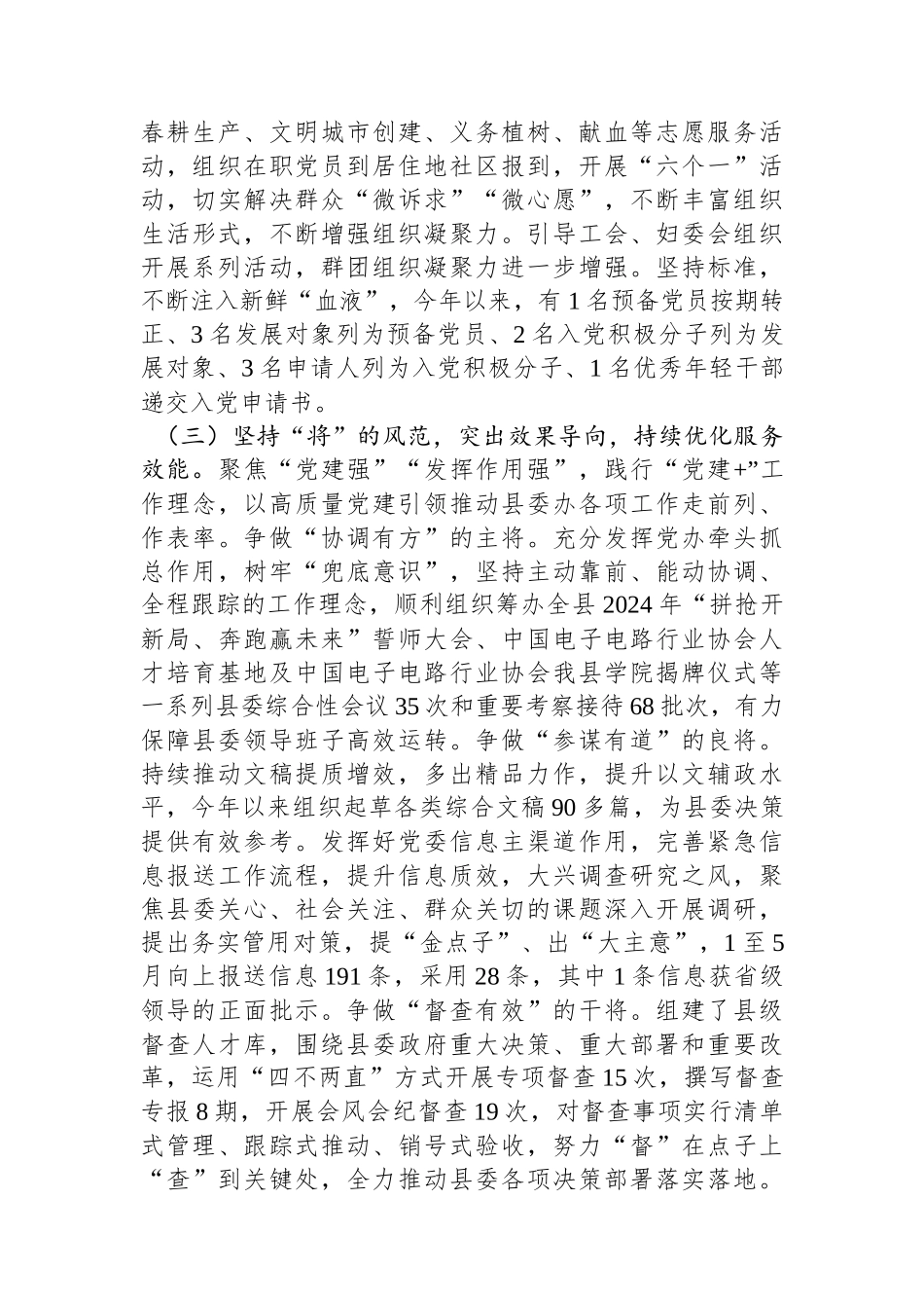 县委办公室党组2024年落实全面从严治党主体责任工作情况报告_第3页