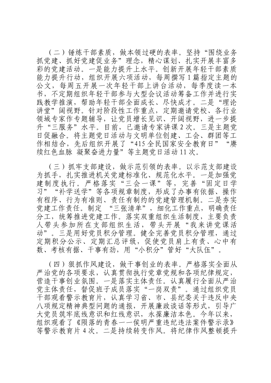 县委办公室党组2024年抓基层党建工作述职报告_第2页
