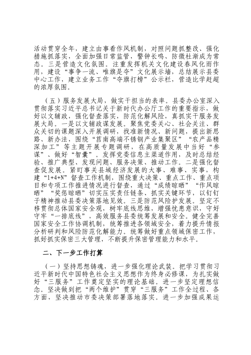 县委办公室党组2024年抓基层党建工作述职报告_第3页