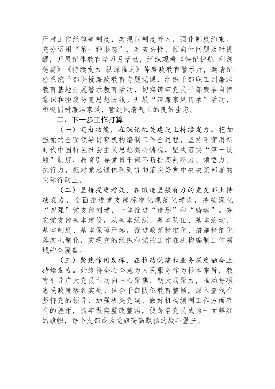 县委编办主任2024年述职述廉述党建工作报告_第3页