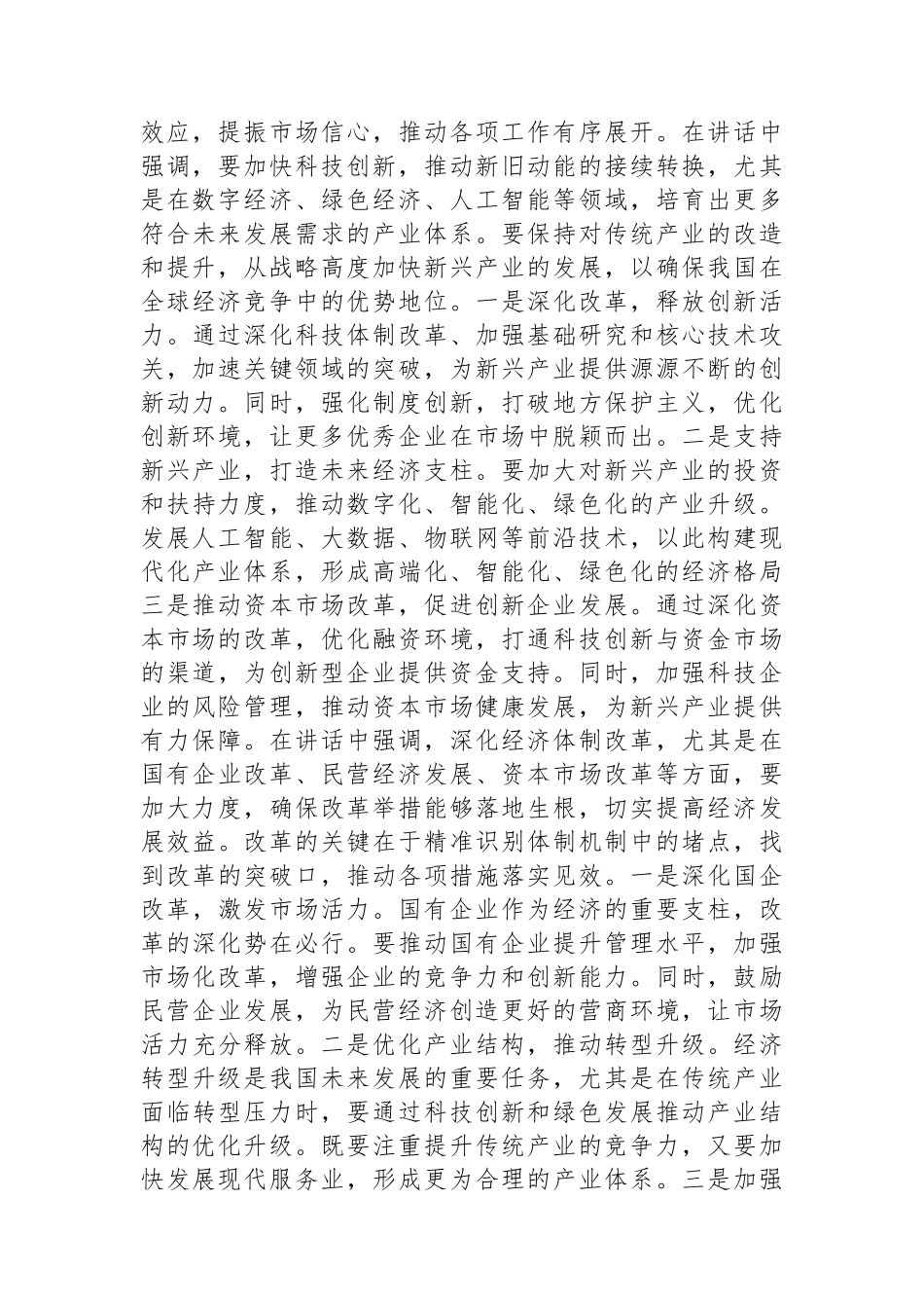 县委常委会传达学习中央经济工作会议精神及贯彻落实意见_第2页