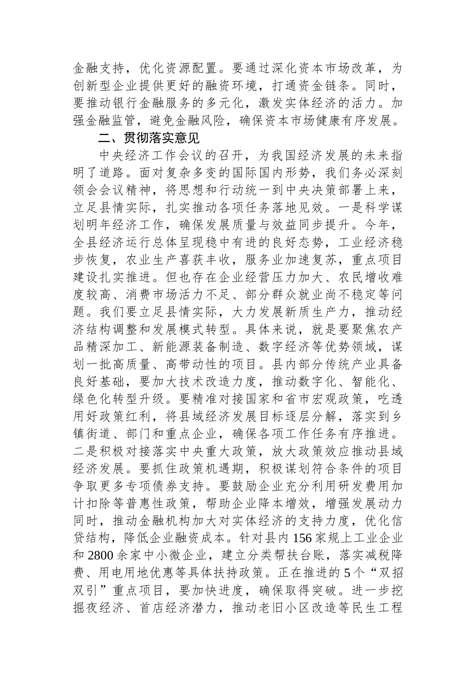 县委常委会传达学习中央经济工作会议精神及贯彻落实意见_第3页