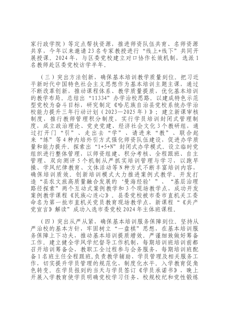 县委党校抓基层党建述职_第2页