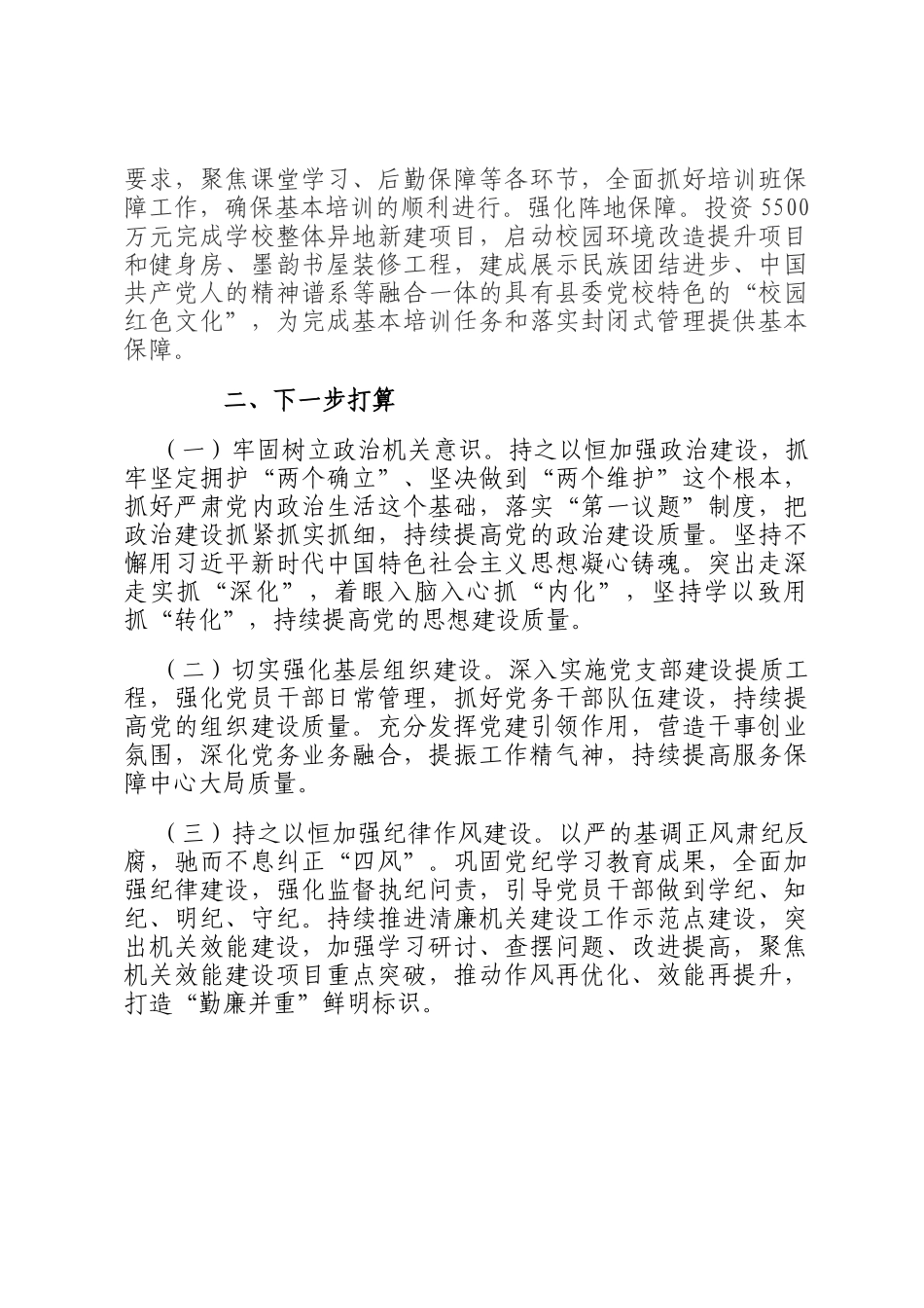 县委党校抓基层党建述职_第3页