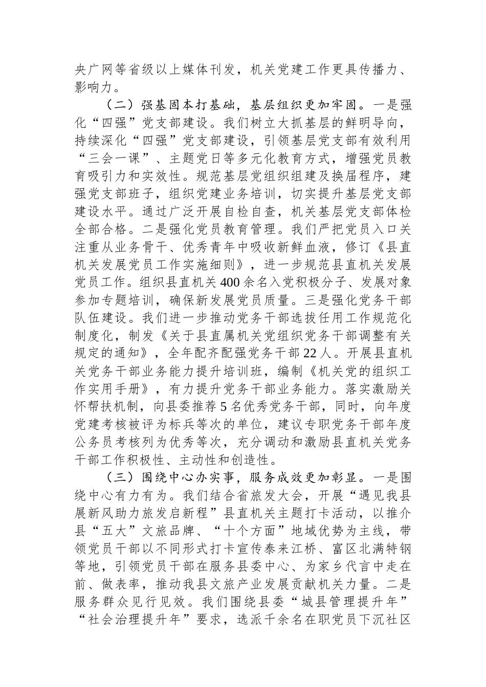 县委书记2024年述职述廉述党建工作报告_第2页