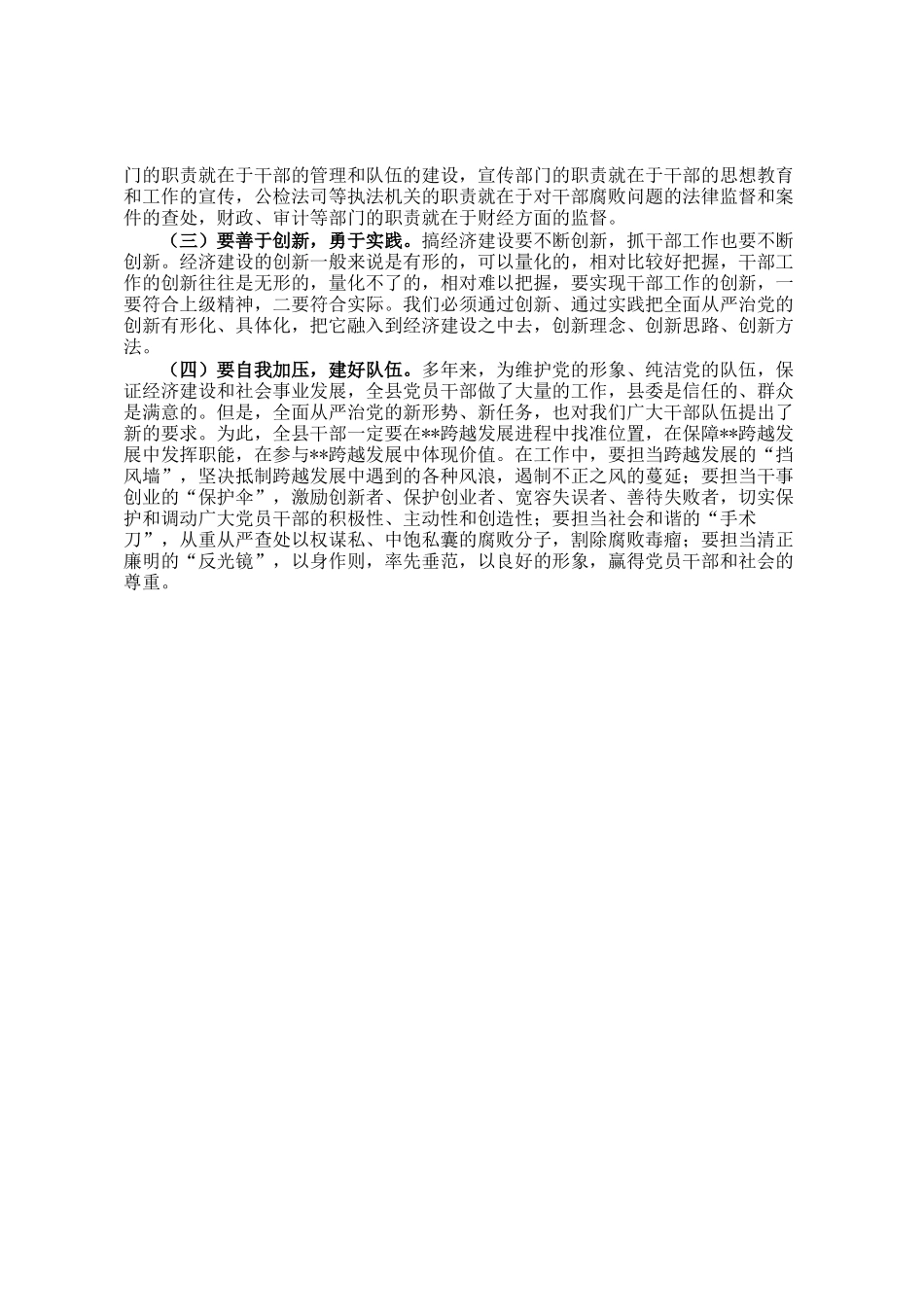 县委书记在干部教育工作座谈会的讲话_第2页