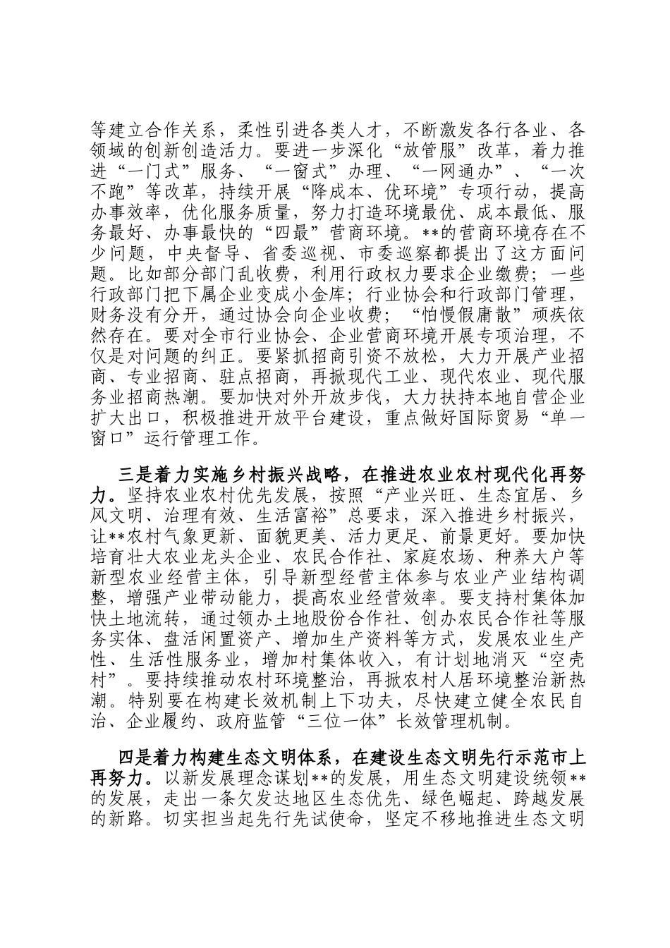 县委书记在全市2025年工作务虚会的发言_第2页