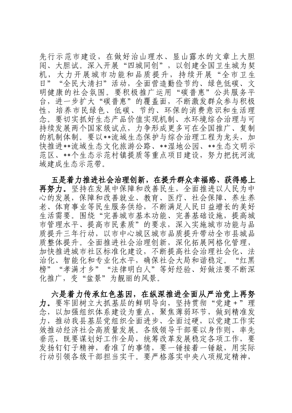县委书记在全市2025年工作务虚会的发言_第3页