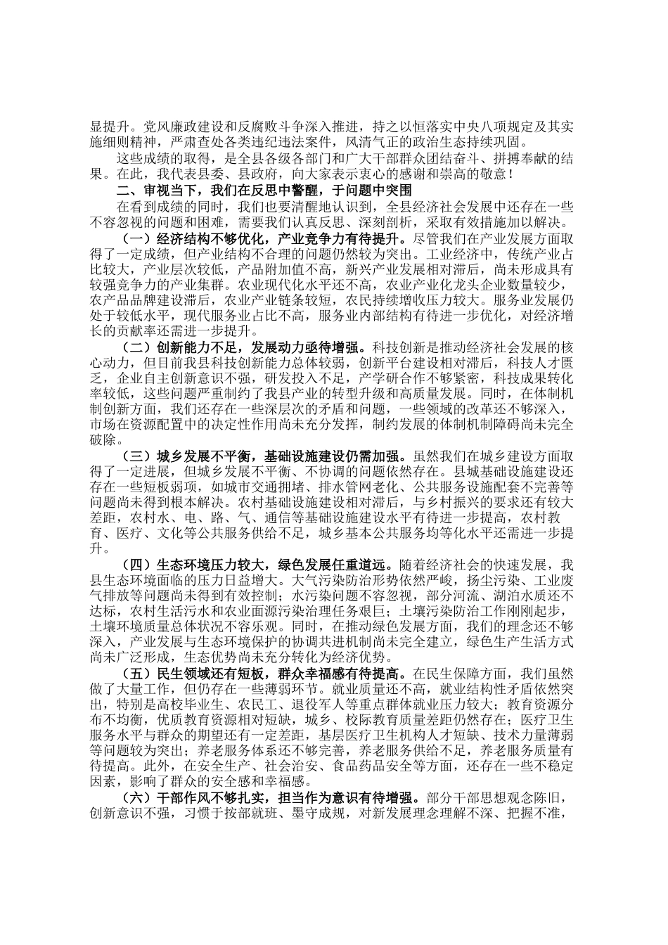 县委书记在全县2025年工作务虚会上的讲话_第2页