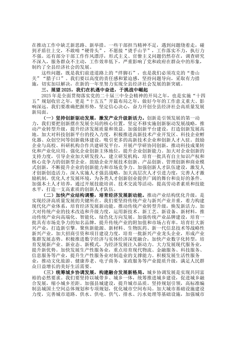 县委书记在全县2025年工作务虚会上的讲话_第3页