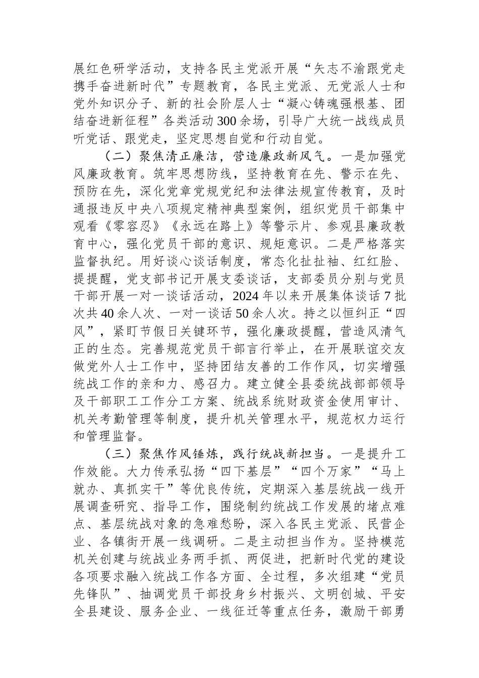 县委统战部部长2024年述职述廉述党建工作报告_第2页