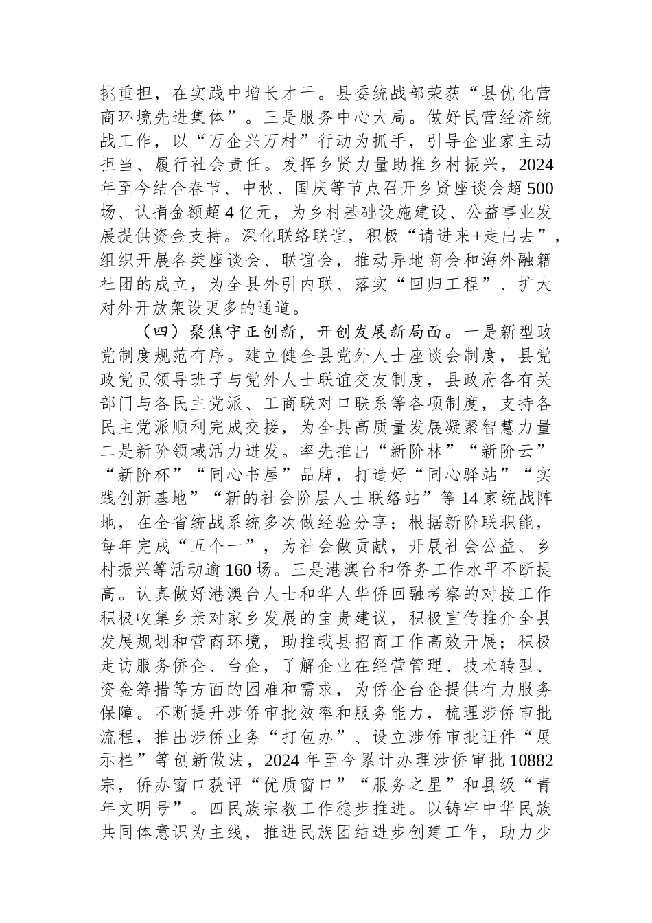 县委统战部部长2024年述职述廉述党建工作报告_第3页