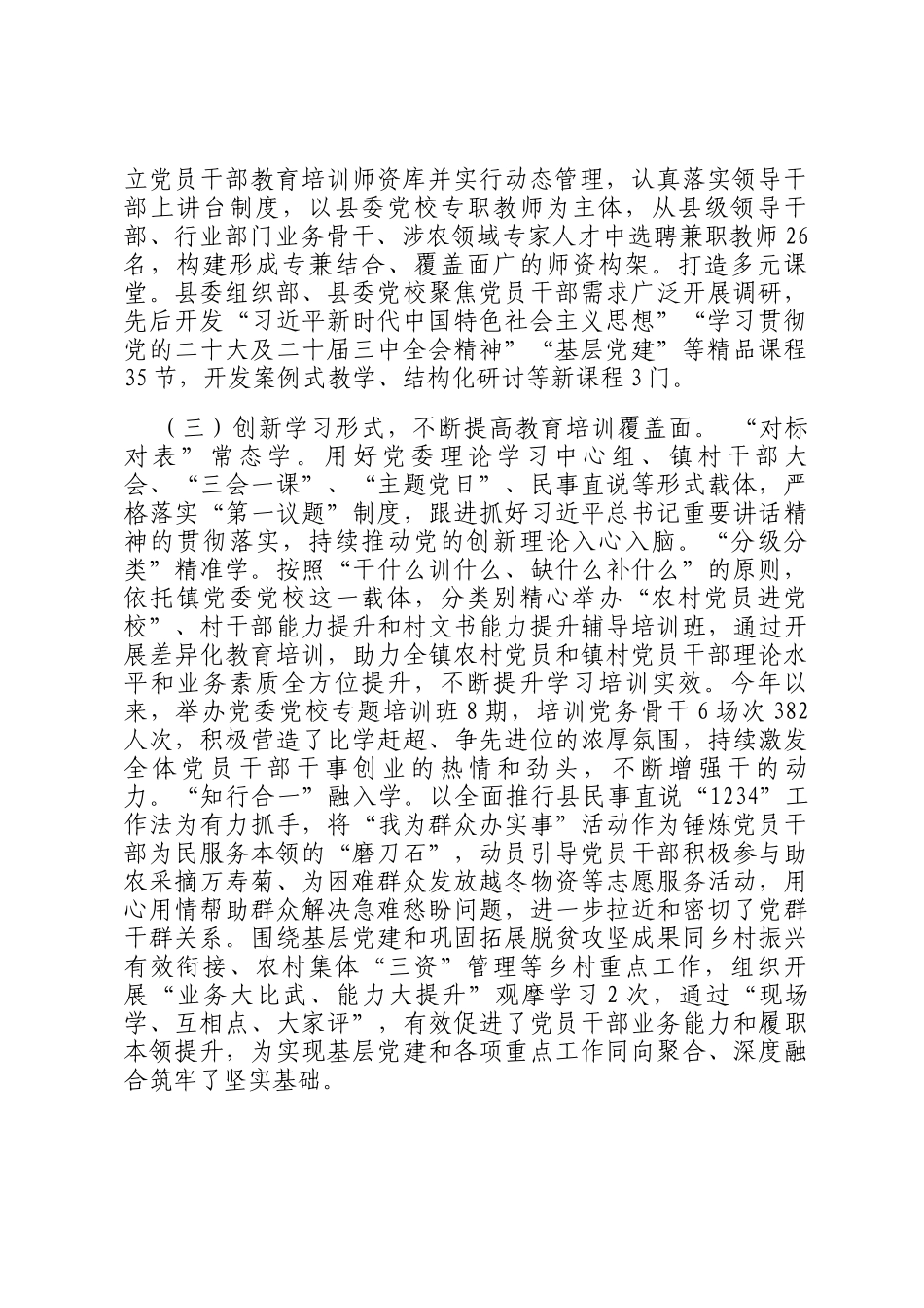 县委组织部2024年党员干部教育培训工作总结_第2页