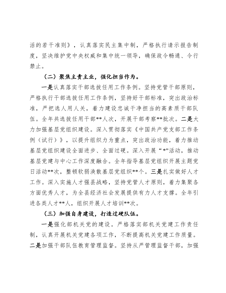 县委组织部2024年政治生态自评报告_第2页