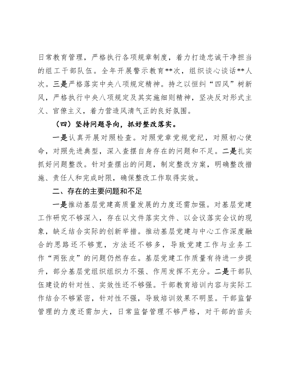 县委组织部2024年政治生态自评报告_第3页