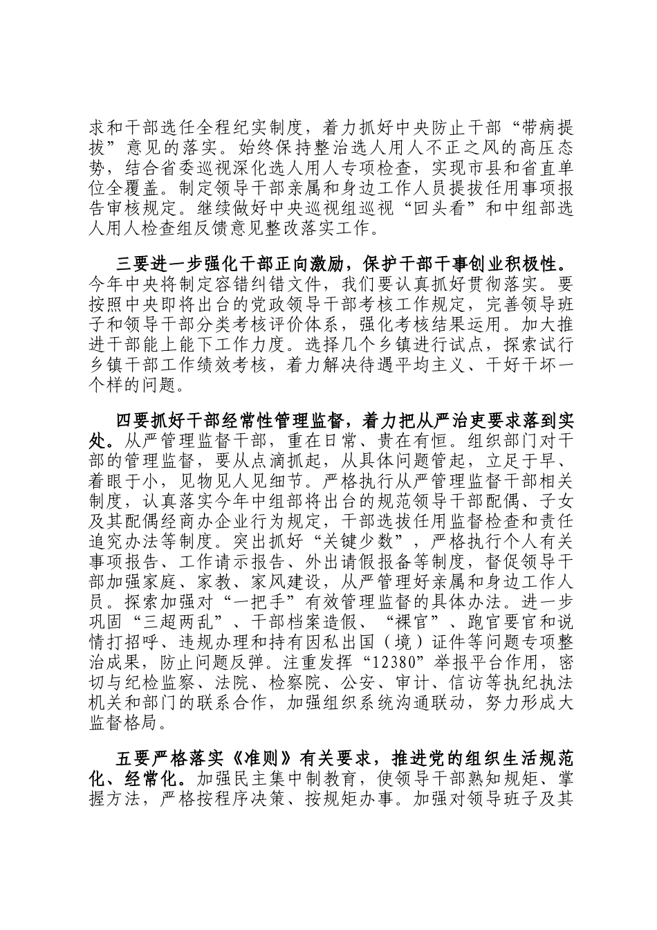 县委组织部干部科2025年工作务虚会发言_第2页