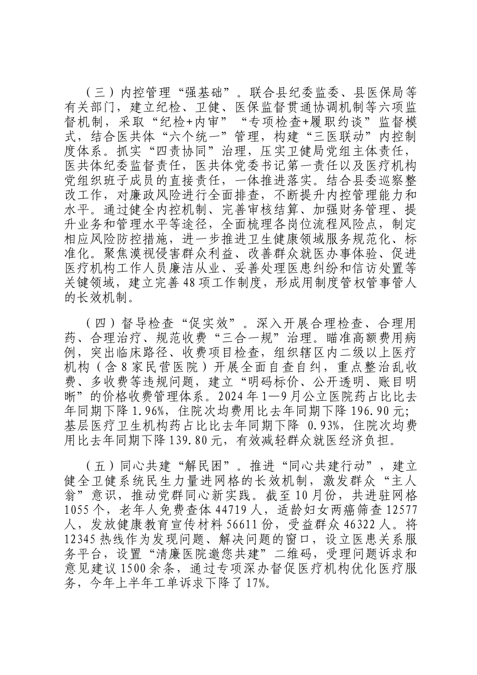 县卫健局2024年清廉机关建设工作总结_第2页