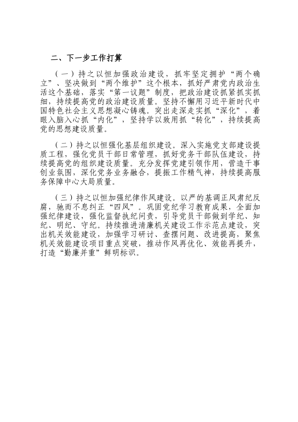 县卫健局2024年清廉机关建设工作总结_第3页