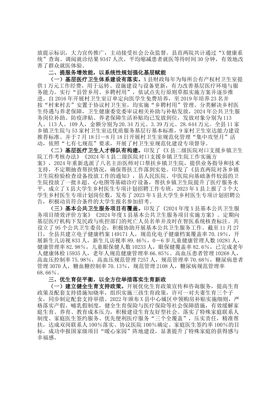 县卫生健康委2024年卫生健康工作汇报_第2页