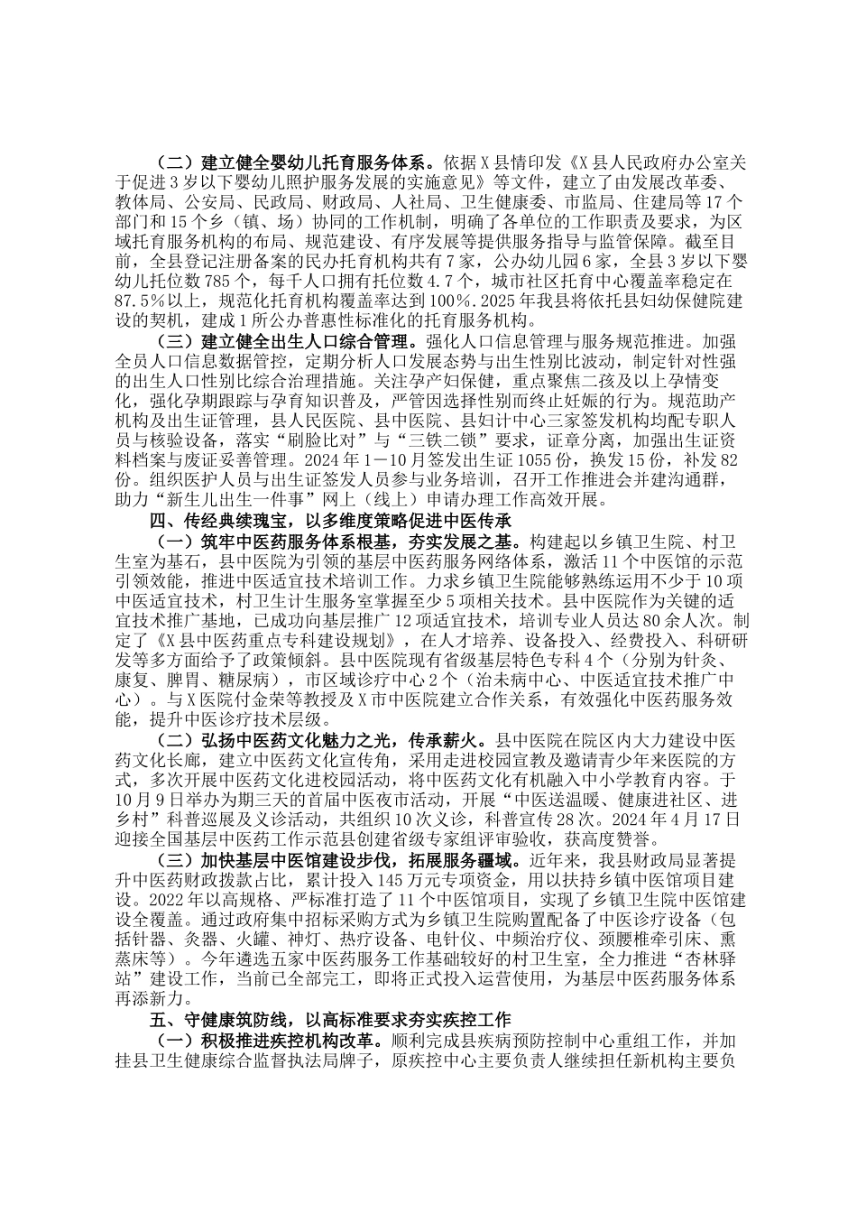 县卫生健康委2024年卫生健康工作汇报_第3页
