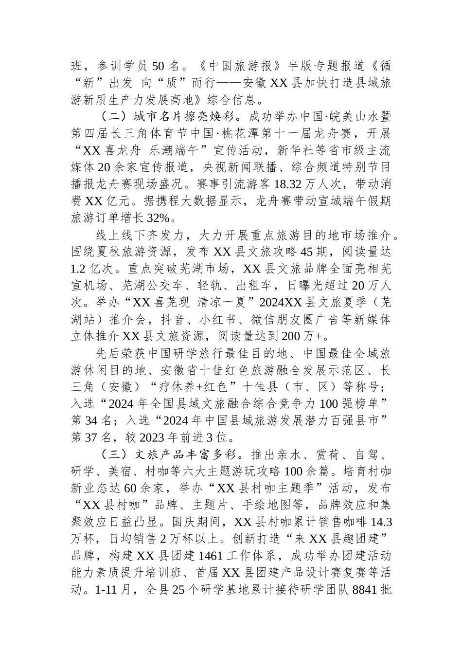 县文化和旅游局2024年度工作总结和2025年工作计划_第2页