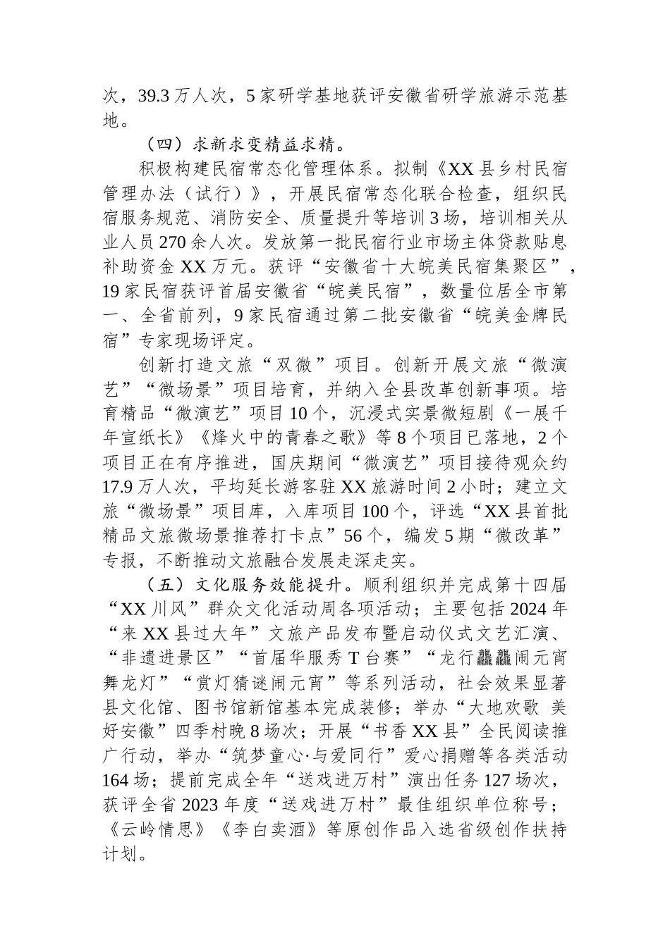 县文化和旅游局2024年度工作总结和2025年工作计划_第3页