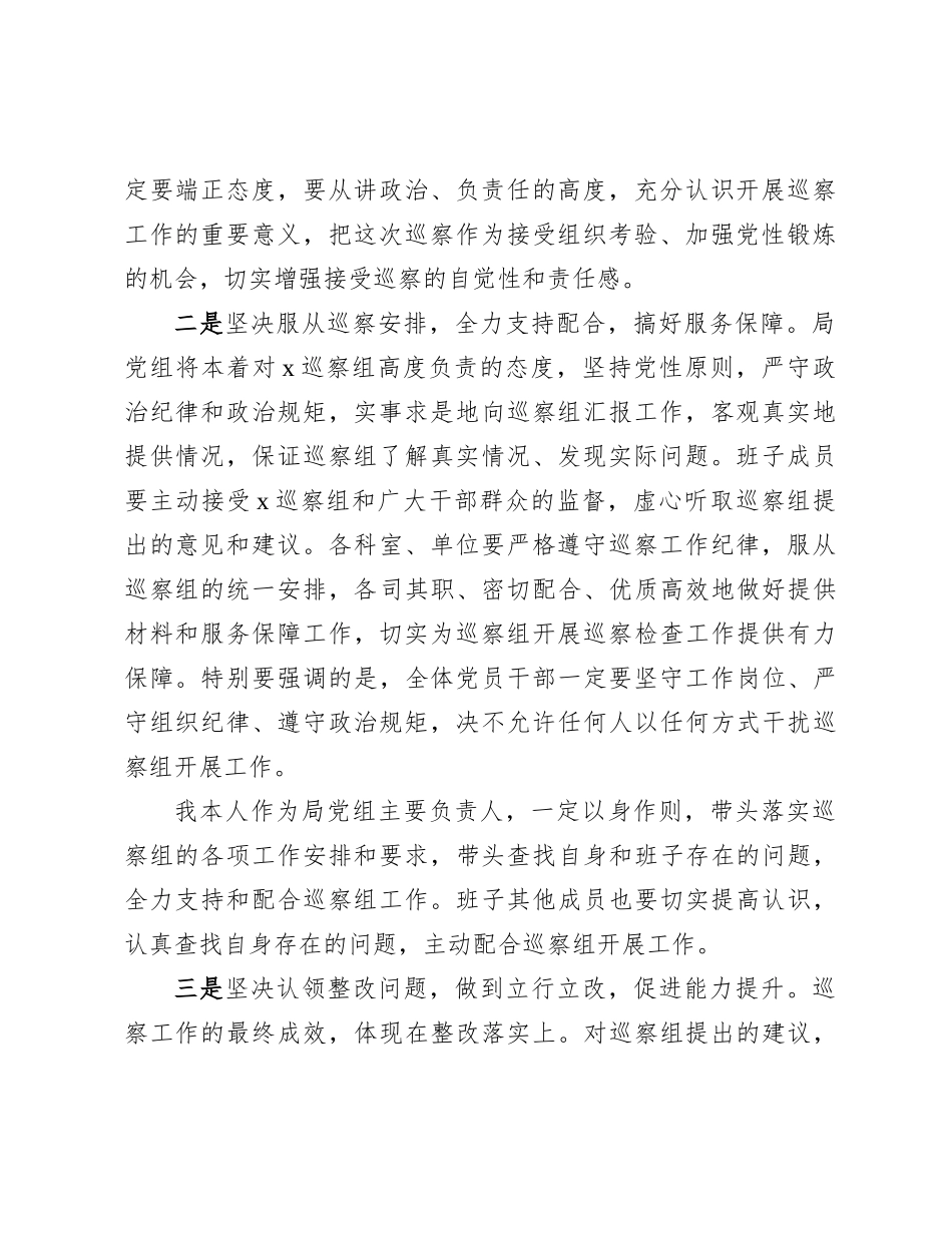 县文旅局党组书记在巡察工作动员会上的表态讲话_第2页