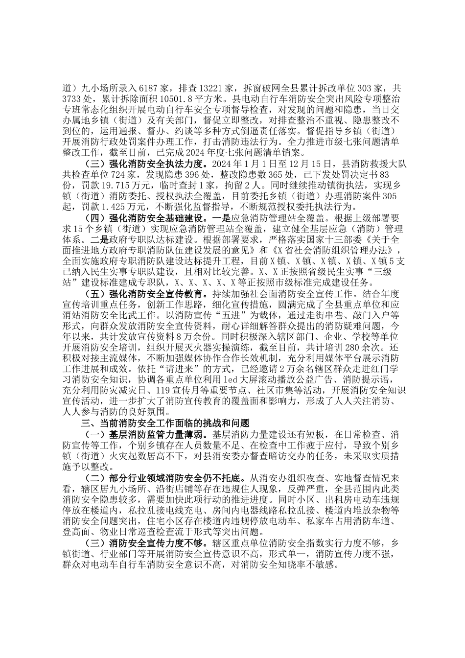 县消防救援大队关于2024年度全县消防安全形势分析情况及2025年工作思路的报告_第2页