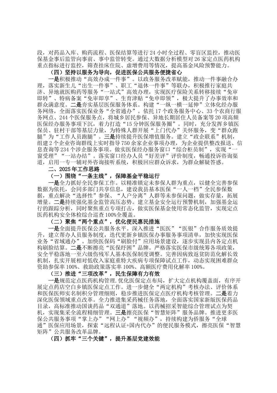 县医疗保障局2024年工作总结和2025年工作思路_第2页