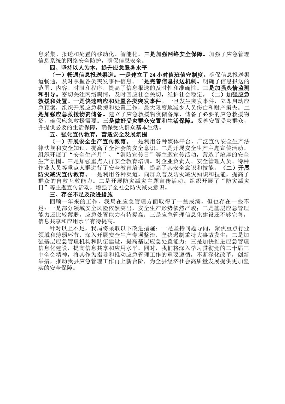 县应急管理局2024年度工作总结_第2页