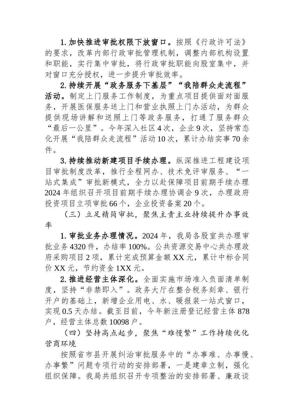 县营商环境局2024年工作总结和2025年工作计划_第2页