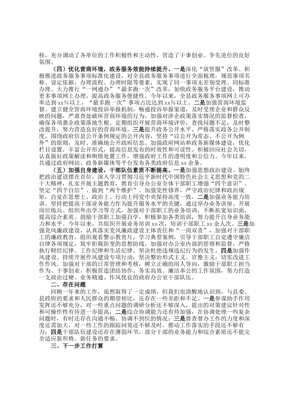 县政府办公室2024年工作总结_第2页