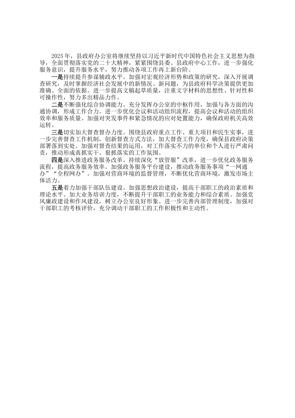 县政府办公室2024年工作总结_第3页