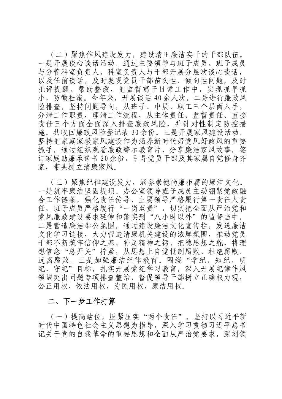 县政府办公室党组2024年党风廉政建设工作总结_第2页