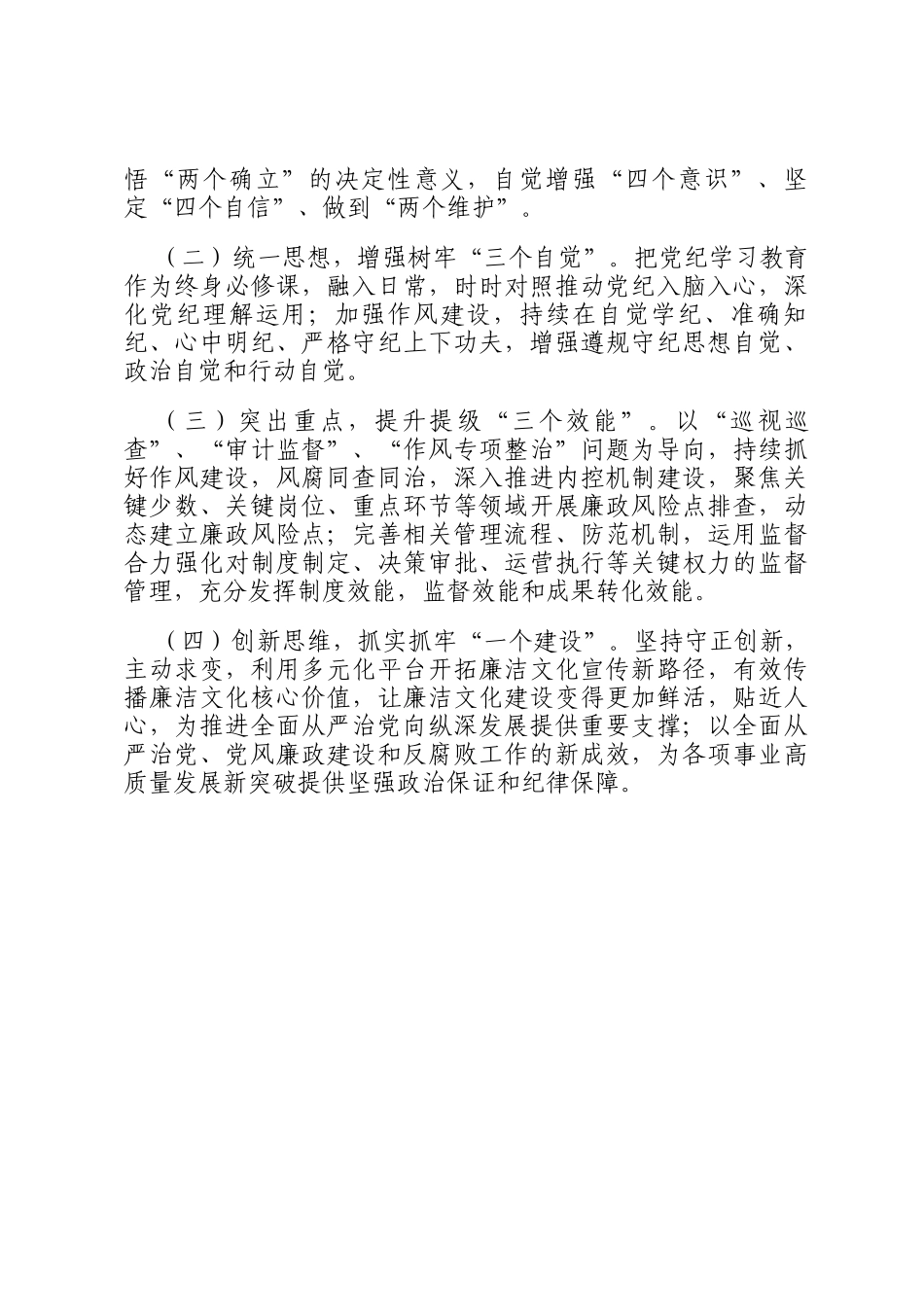 县政府办公室党组2024年党风廉政建设工作总结_第3页