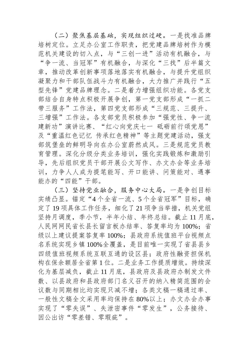 县政府办公室主任2024年述职述廉述党建工作报告_第2页