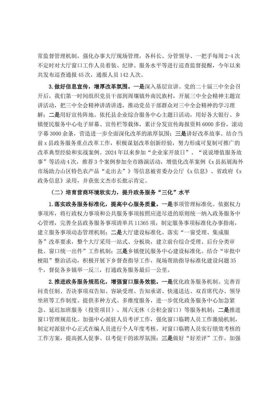 县政务服务中心2024年工作总结和2025年工作思路_第2页