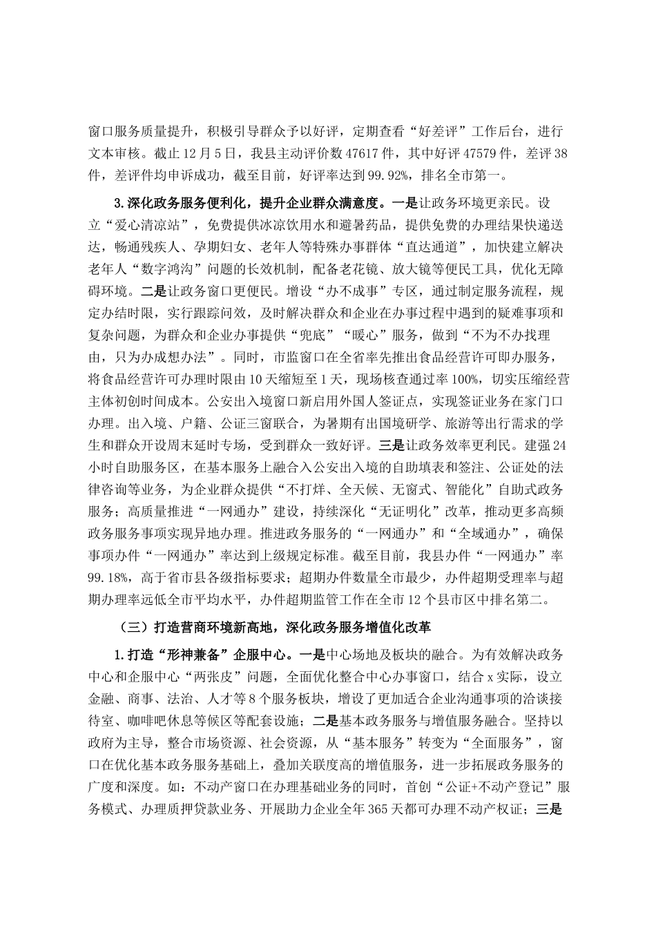 县政务服务中心2024年工作总结和2025年工作思路_第3页