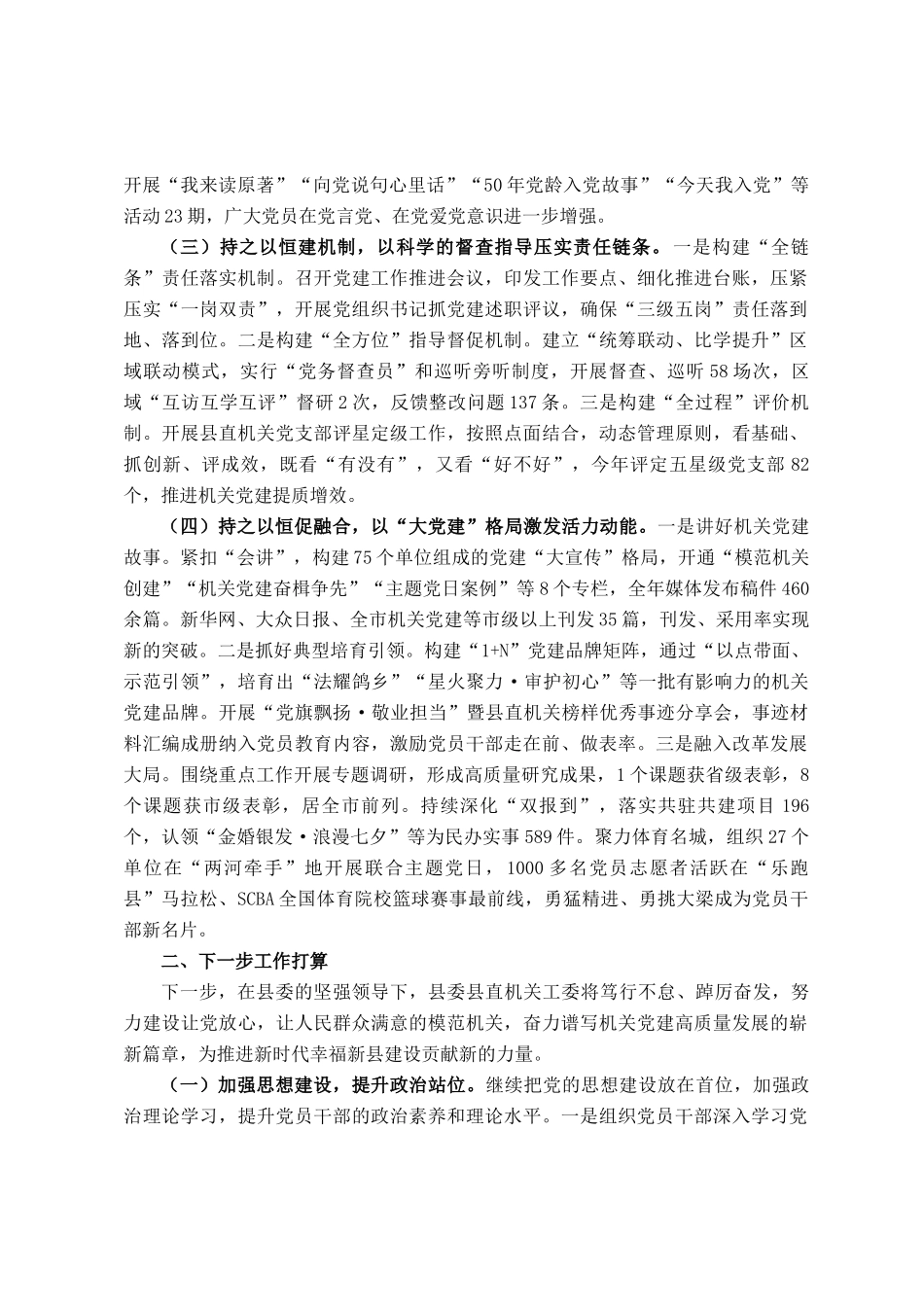县直机关工委2024年抓基层党建工作述职报告_第2页