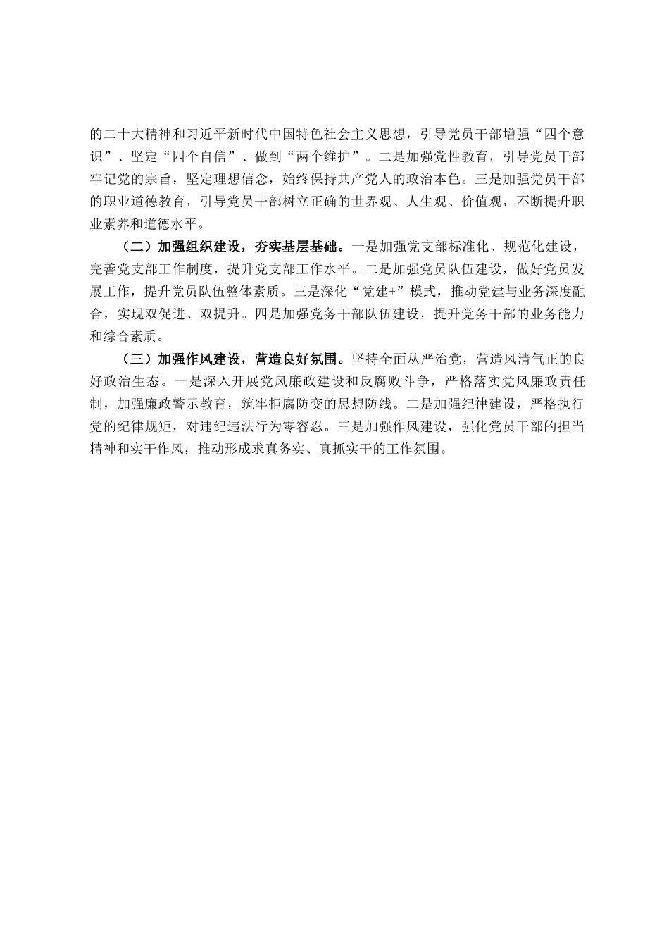 县直机关工委2024年抓基层党建工作述职报告_第3页