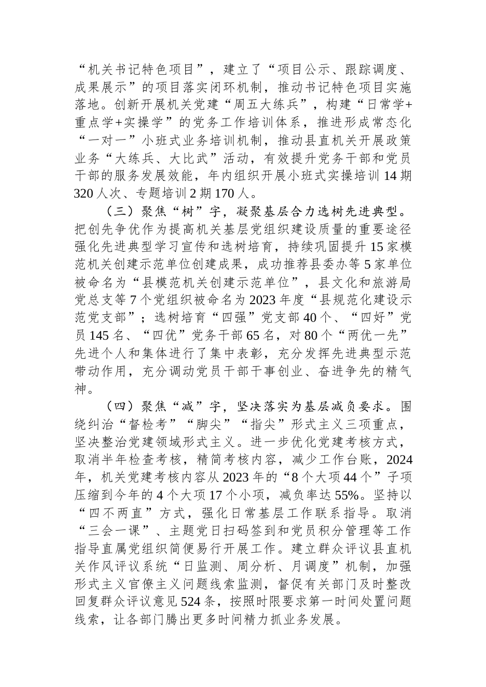 县直机关工委书记2024年述职述廉述党建工作报告_第2页