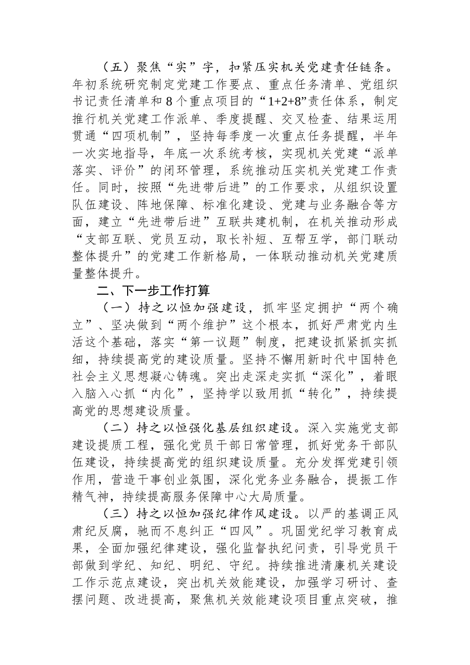 县直机关工委书记2024年述职述廉述党建工作报告_第3页