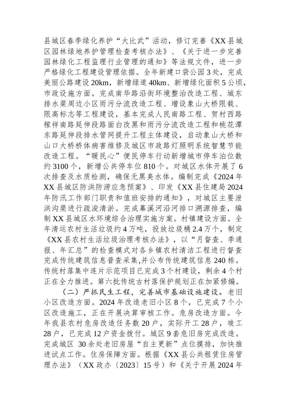 县住建局2024年工作总结和2025年工作计划_第2页