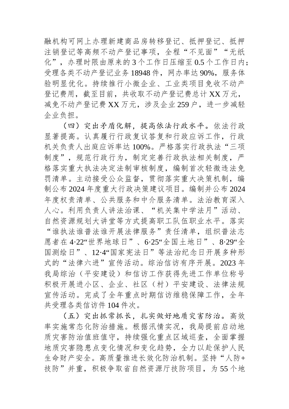 县自然资源和规划局2024年工作总结和2025年工作安排_第3页